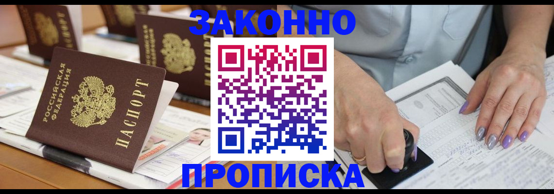 временная регистрация недорого в Можге